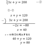 方程式練習問題【連立方程式の文章問題～割合（パーセント）～】