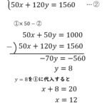 方程式練習問題【連立方程式の文章問題～個数と代金～】